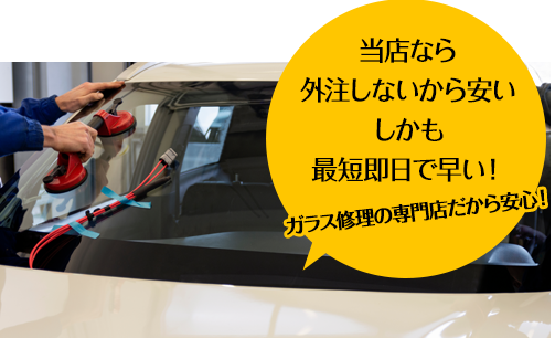 株式会社安全ガラス札幌なら外注しないから安い しかも最短即日で早い！